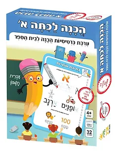 הכנה לכיתה א' - כרטיסיות הכנה לכיתה א'