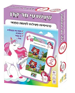 משחק קופסה- שעשועי חד קרן