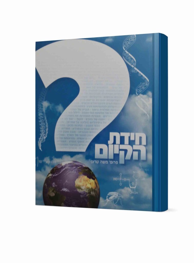 חידת הקיום