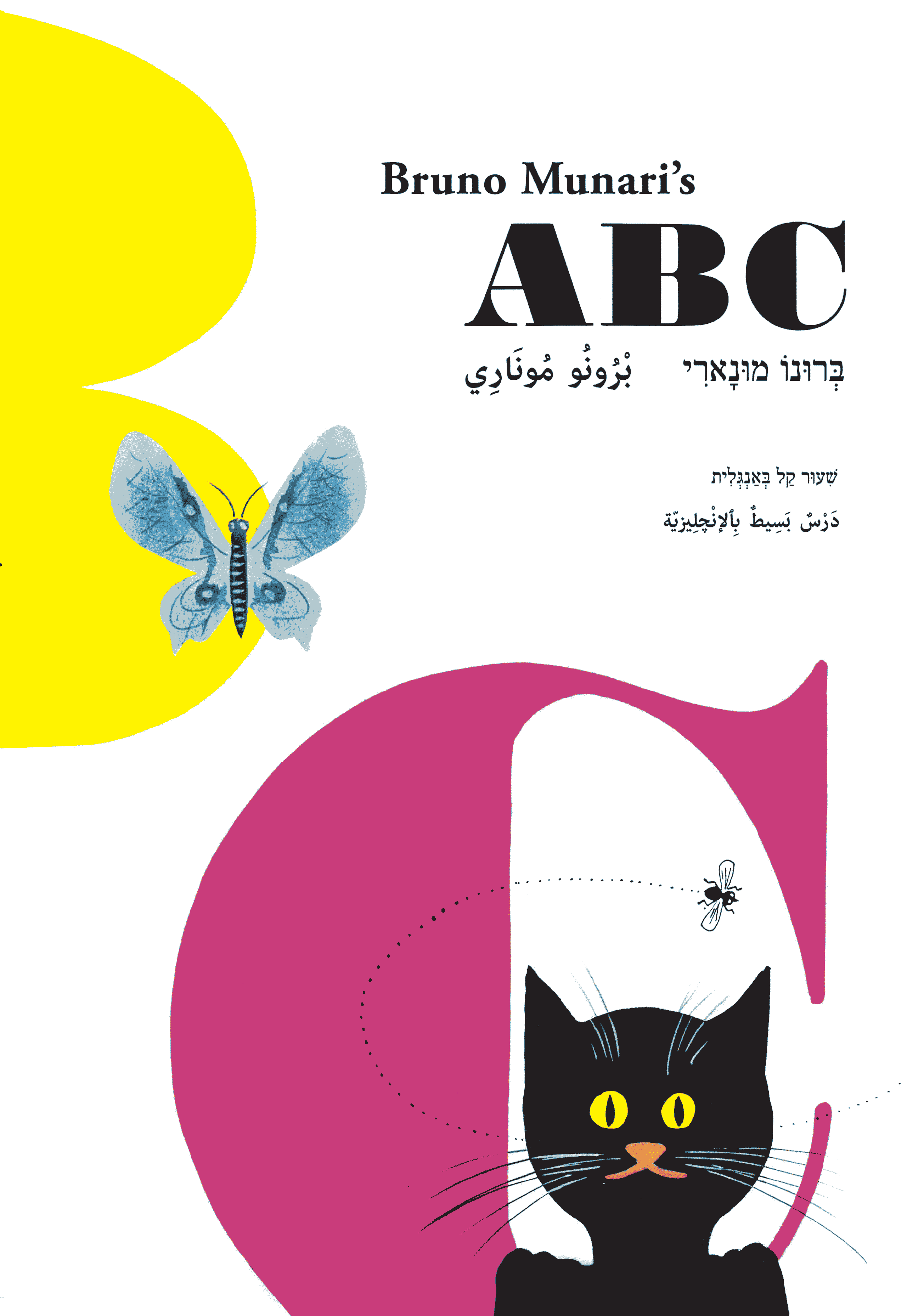 ABC שעור קל באנגלית