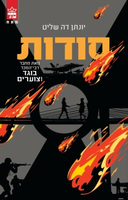 סודות