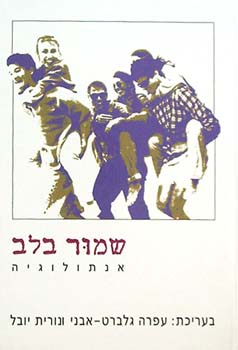 מקום בלב-אנתולוגיה