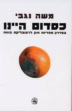 כסדום היינו