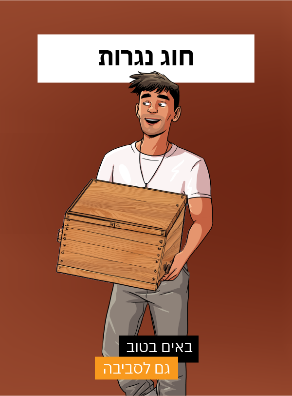 חוג נגרות