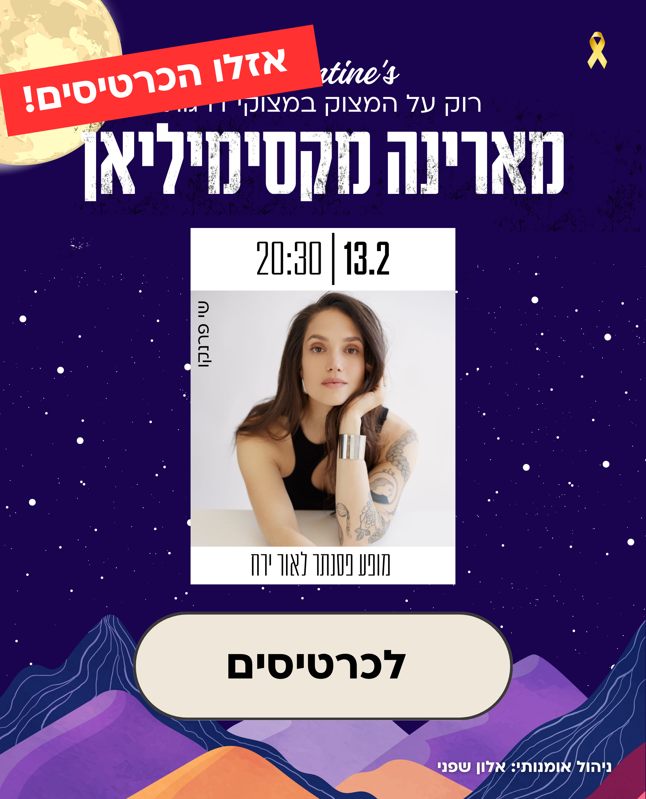 מארינה מקסימיליאן במופע פסנתר לאור ירח 13.2.25