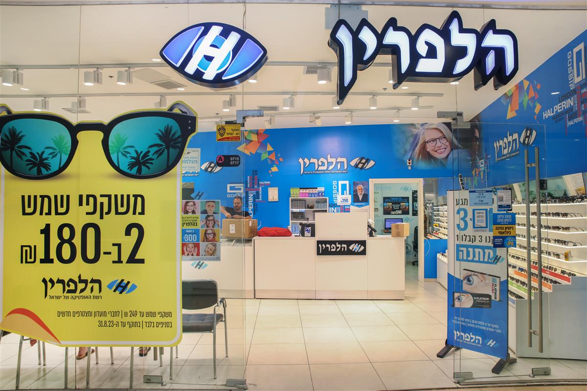 אופטיקה הלפרין לצעירים