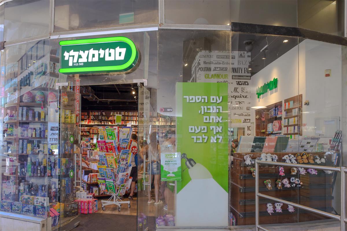 סטימצקי