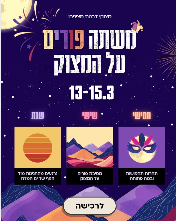 פורים