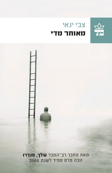 מאוחר מדי