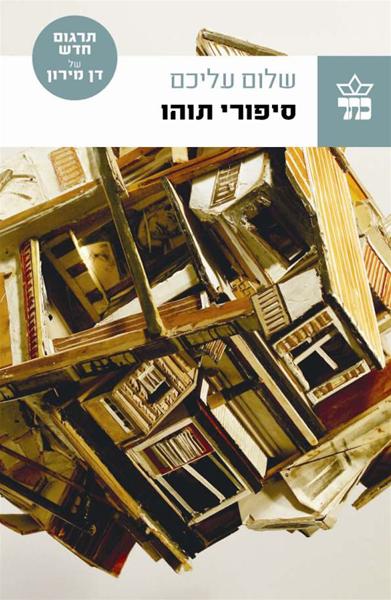 סיפורי תוהו