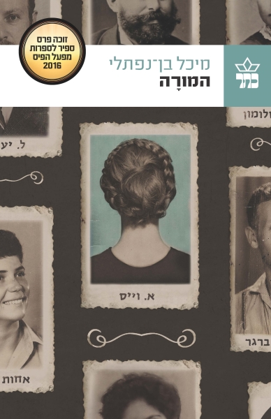 המורה