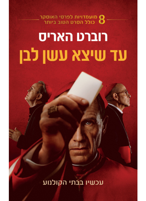 עד שיצא עשן לבן, עטיפת סרט