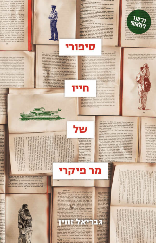 סיפורי חייו של מר פיקרי