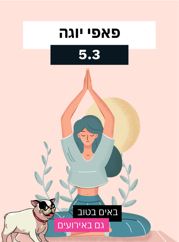 פאפי יוגה