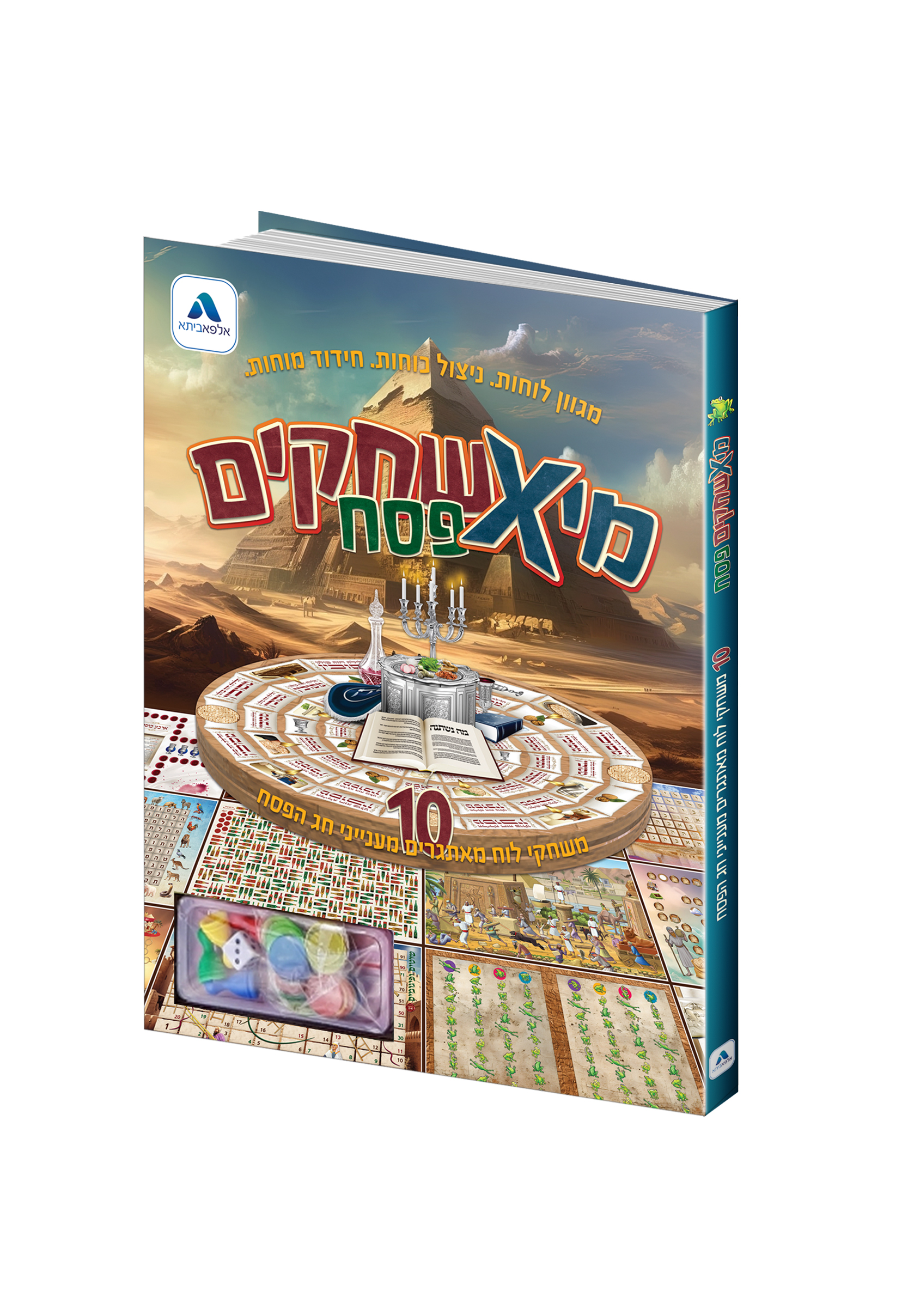 ספר משחקים | פסח