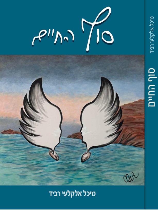 סוף החיים