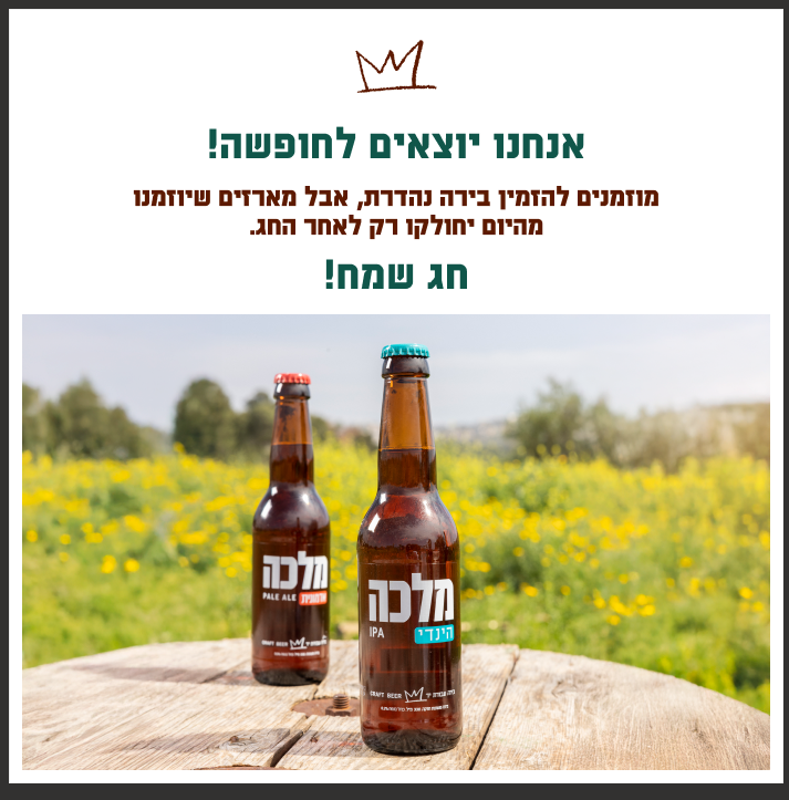 משלוחים בפסח 2026