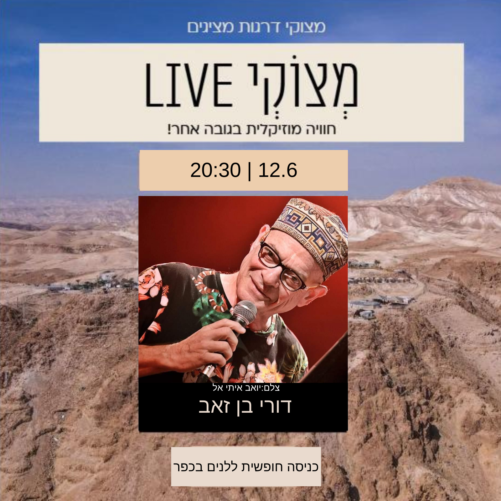 דורי בן זאב 12.6.25