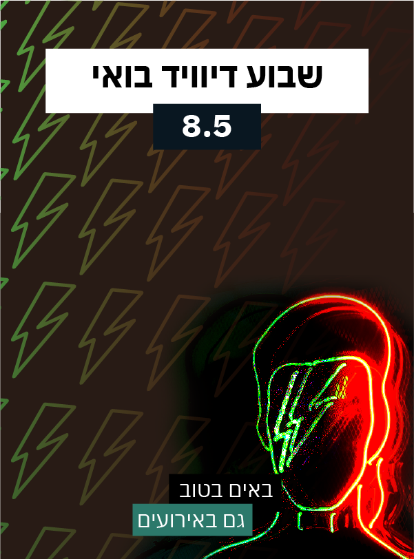 שבוע דיוויד בואי