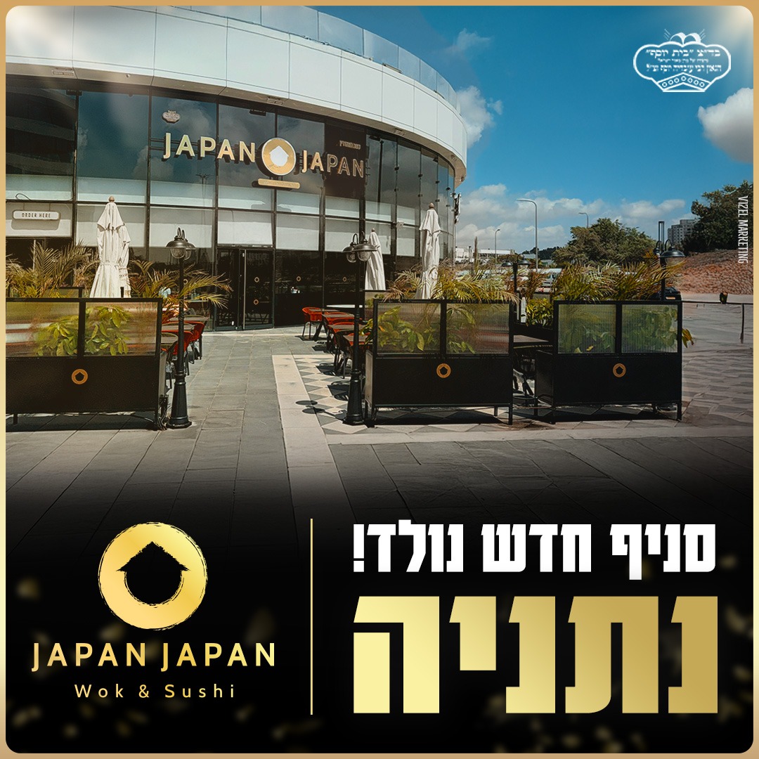 סניף חדש נתניה