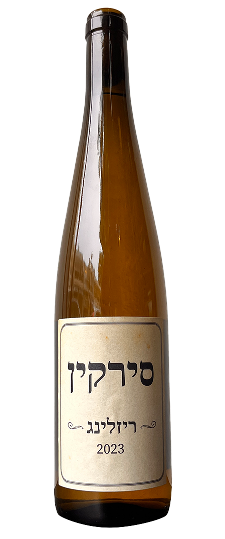 ריזלינג - סירקין