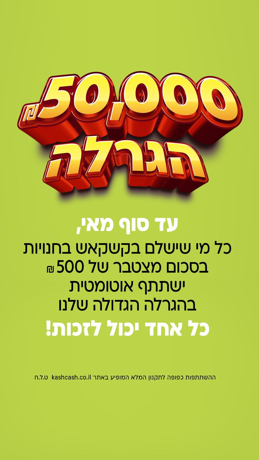 הגרלה