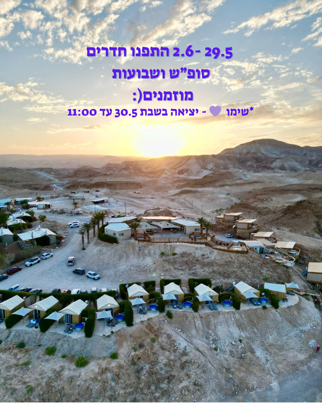 להזמנות