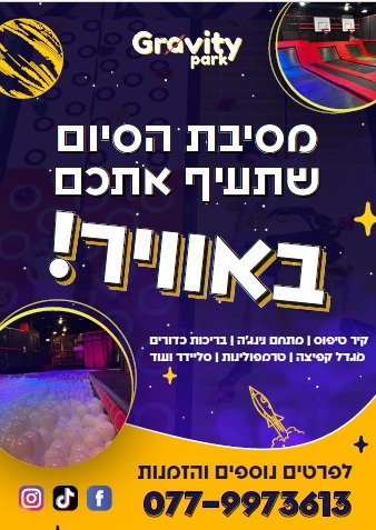 מסיבת סיום