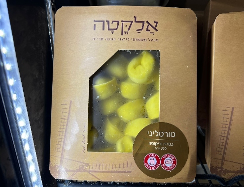 טורטליני כמהין וריקוטה