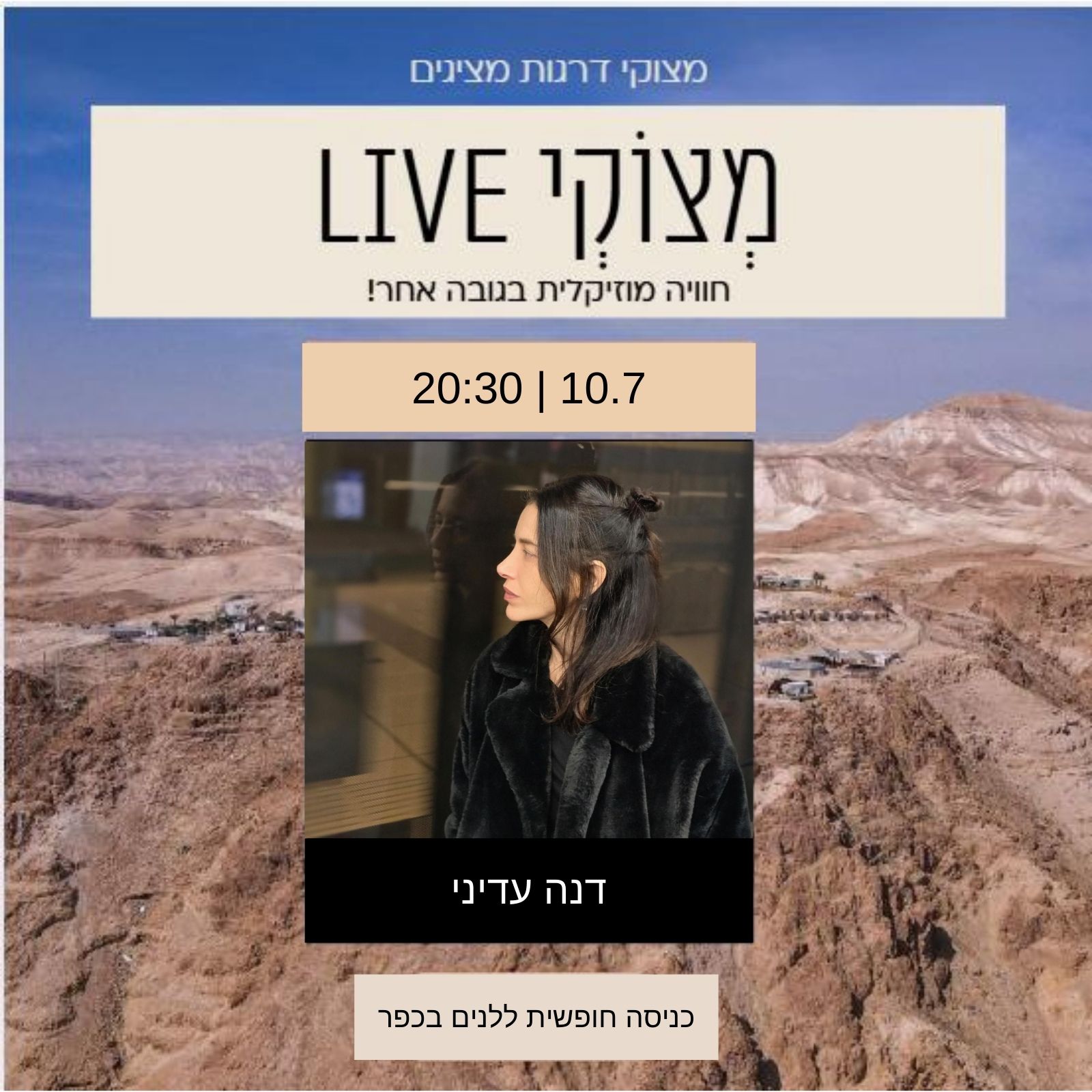 דנה עדיני 10.7
