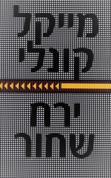 ירח שחור