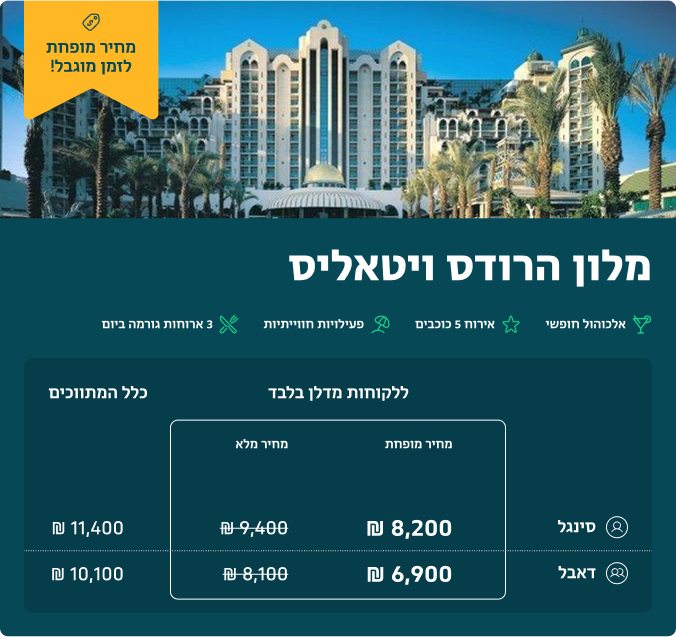 מלון 2