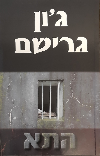 התא