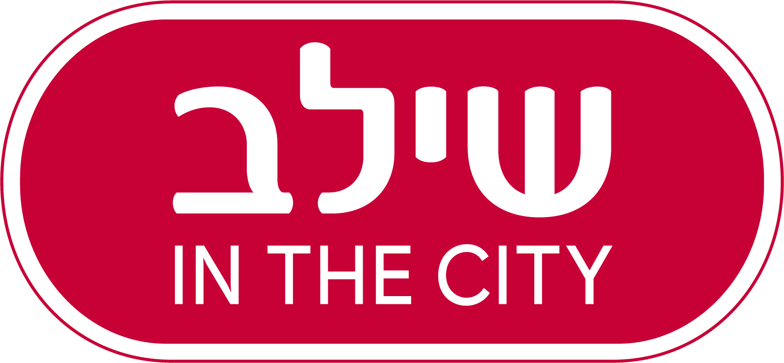 שילב 
