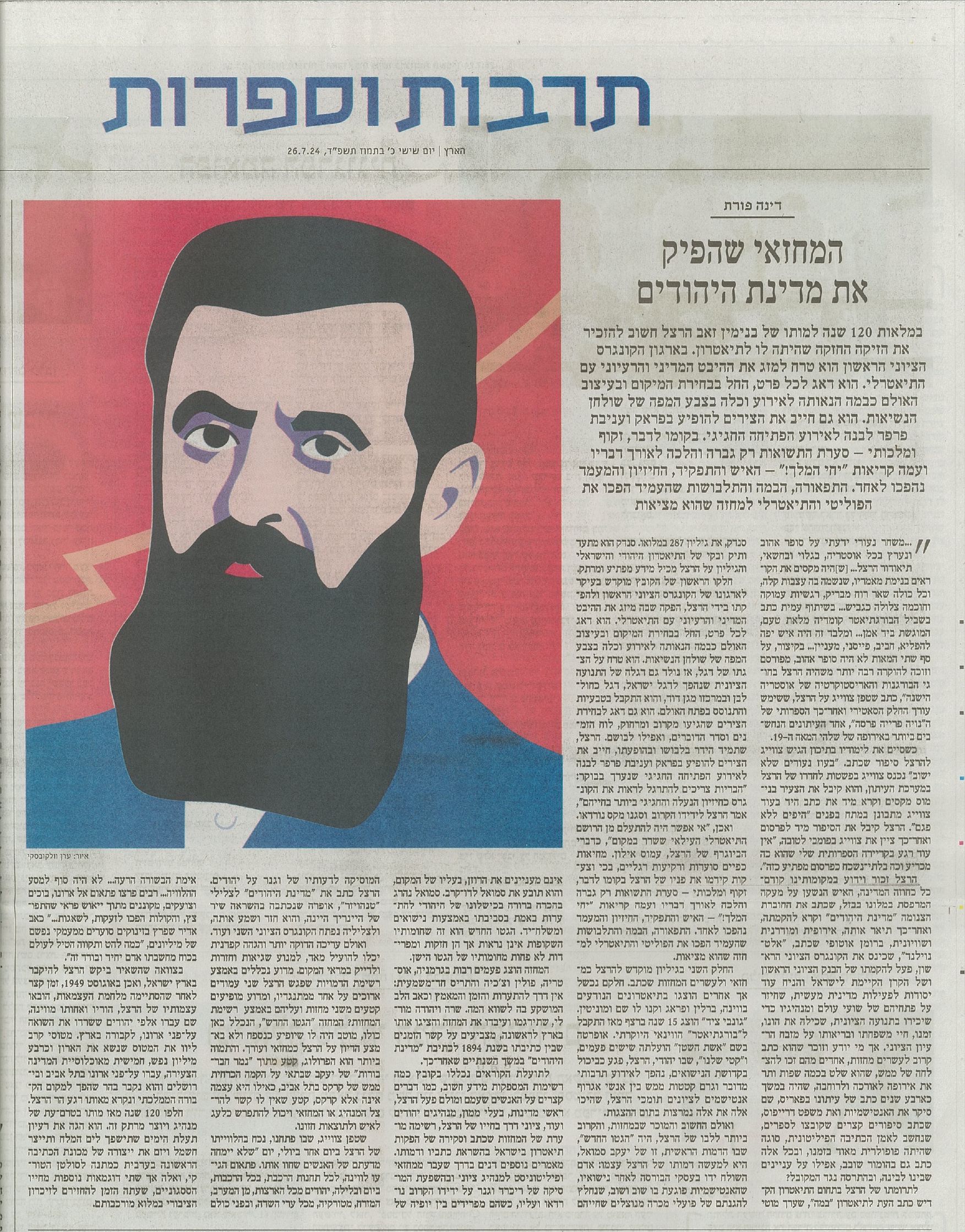 'המחזאי שהפיק את מדינת היהודים' מאת: דינה פורת