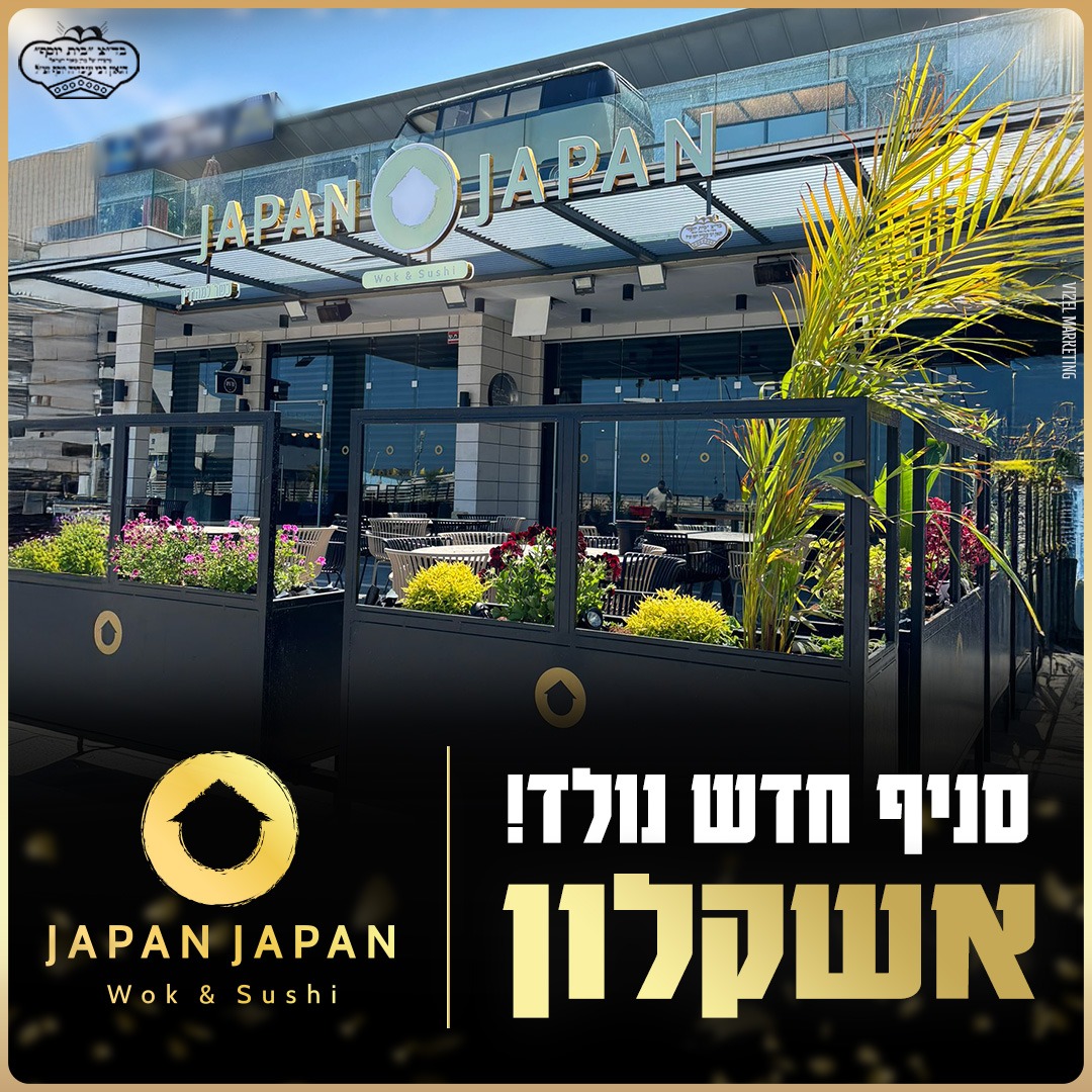 סניף חדש אשקלון