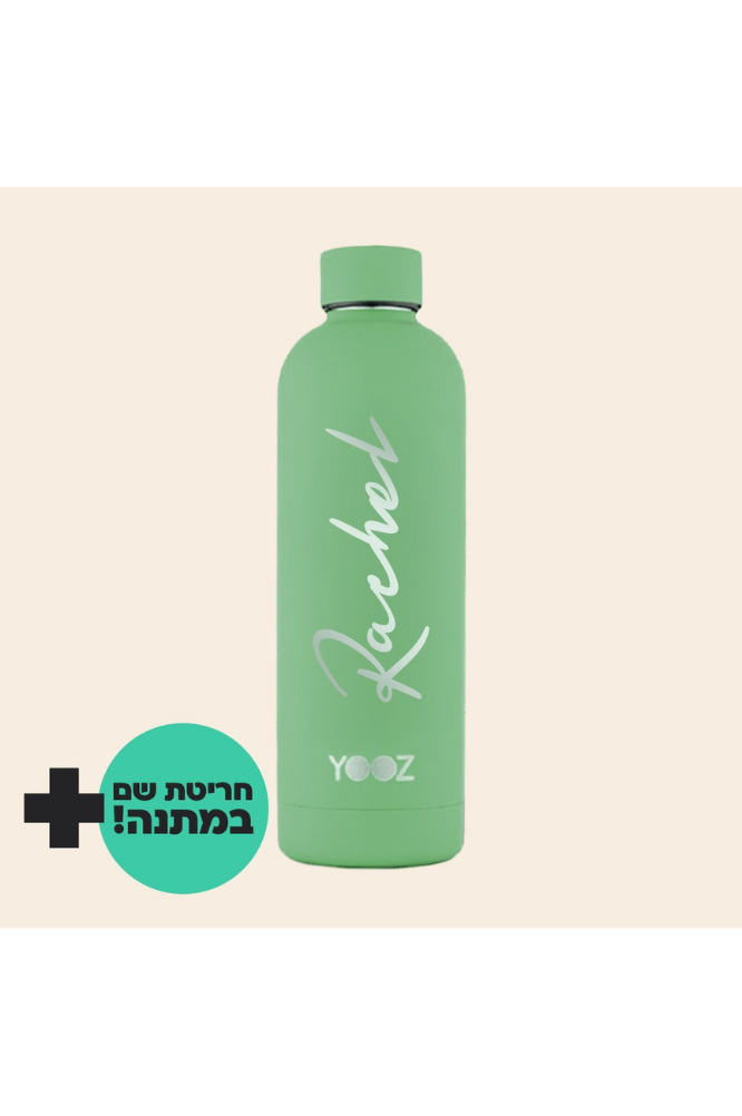 בקבוק שתייה משפחתי תרמי מנירוסטה-חריטה