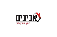 אביבים