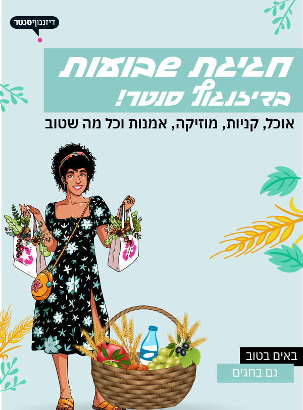 יריד שבועות