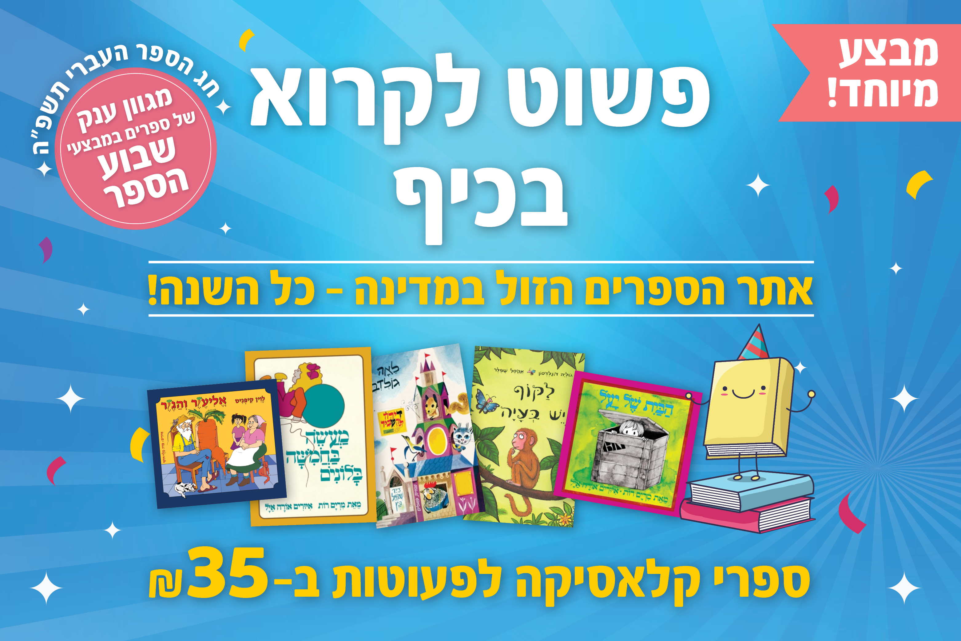 פסח