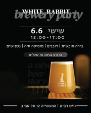 מסיבה במבשלה