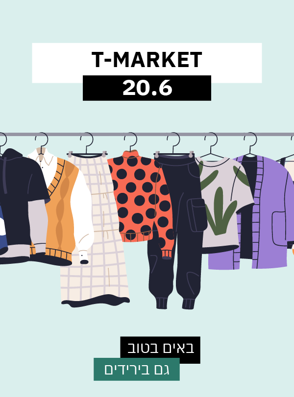 T-Market בסנטר