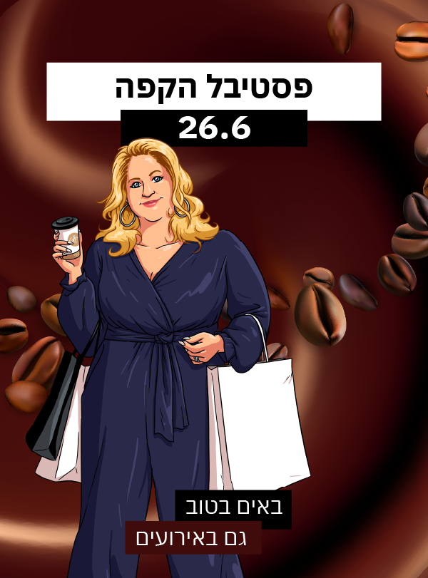 חגיגה של קפה