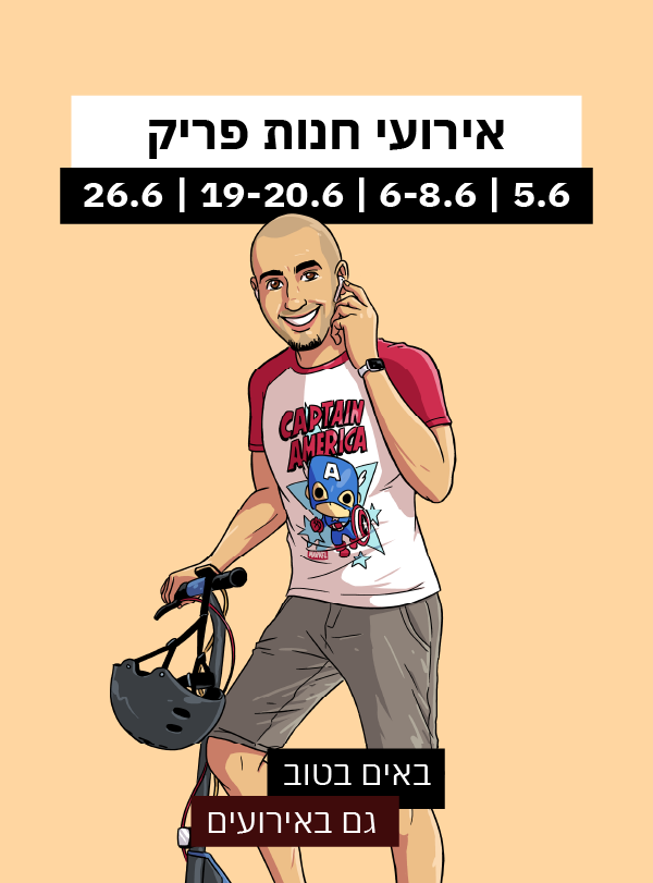 אירועי חנות פריק