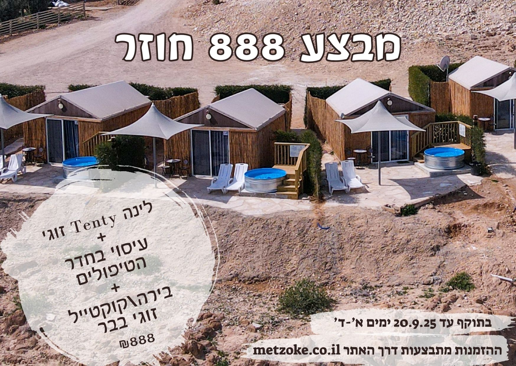 להזמנות