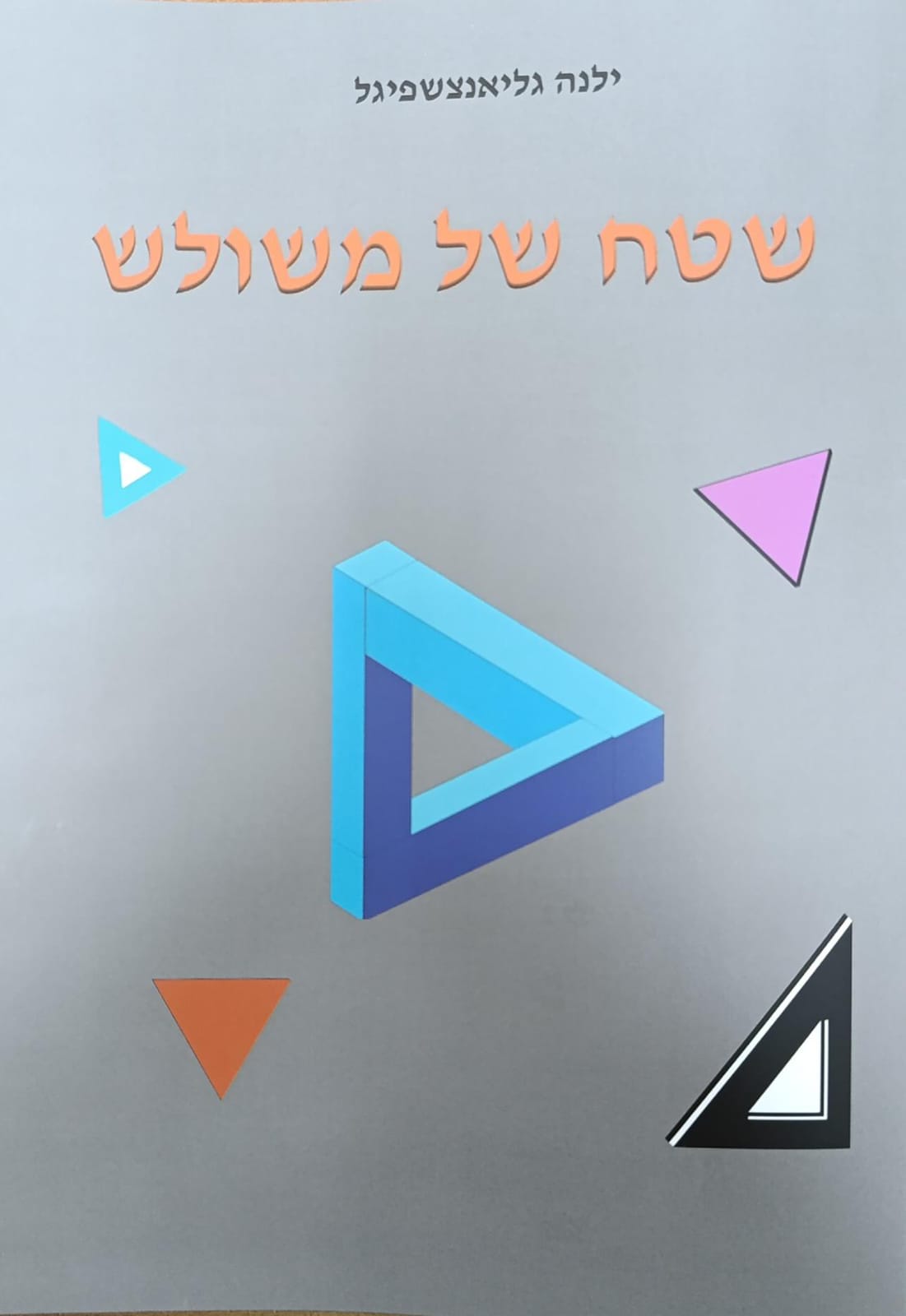 שטח של משלוש