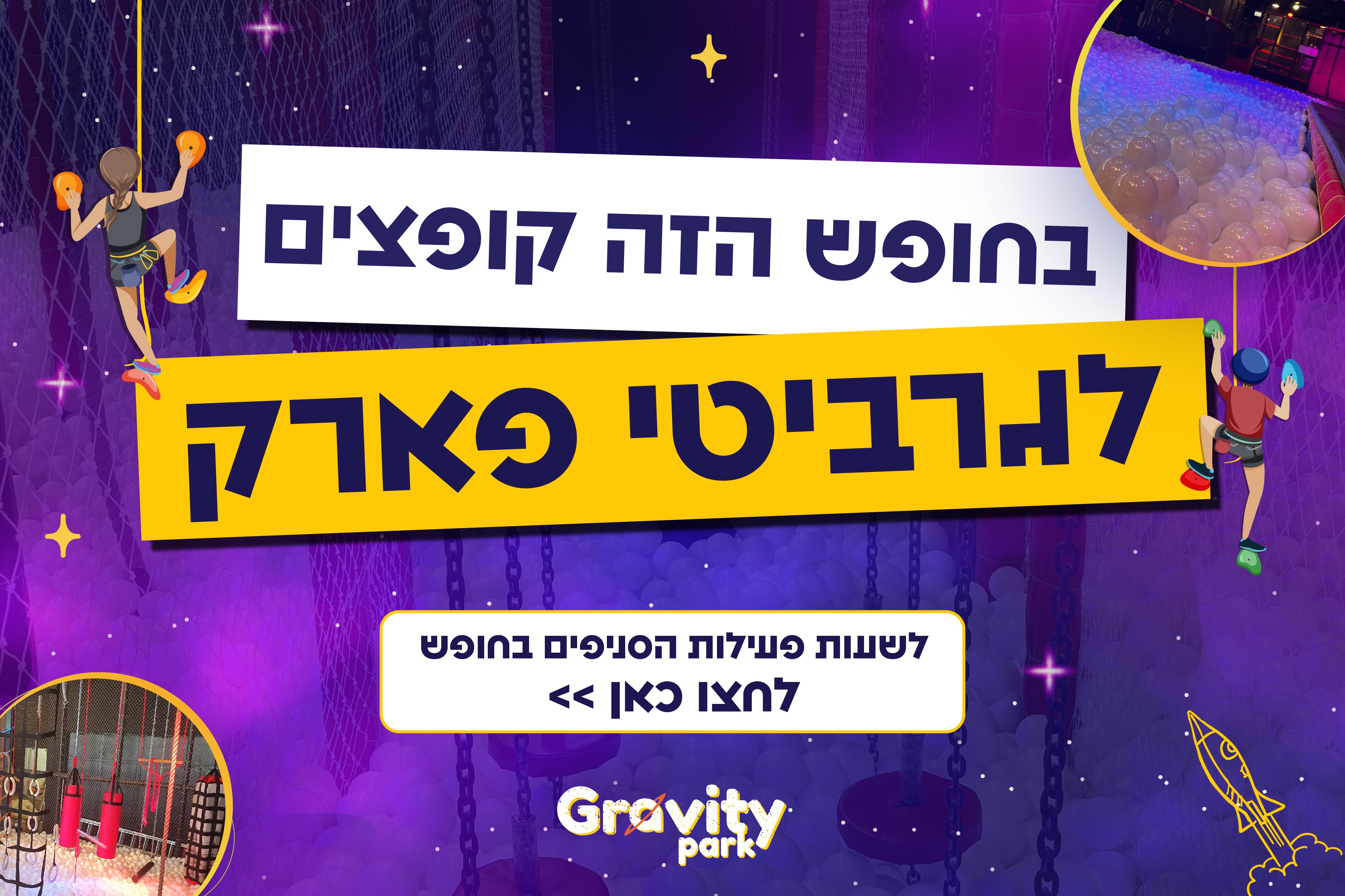 שעות פעלות חופש 