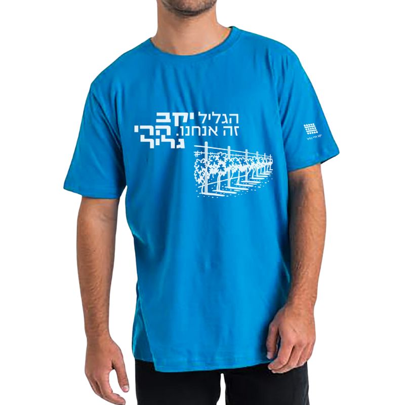 חולצות גליל