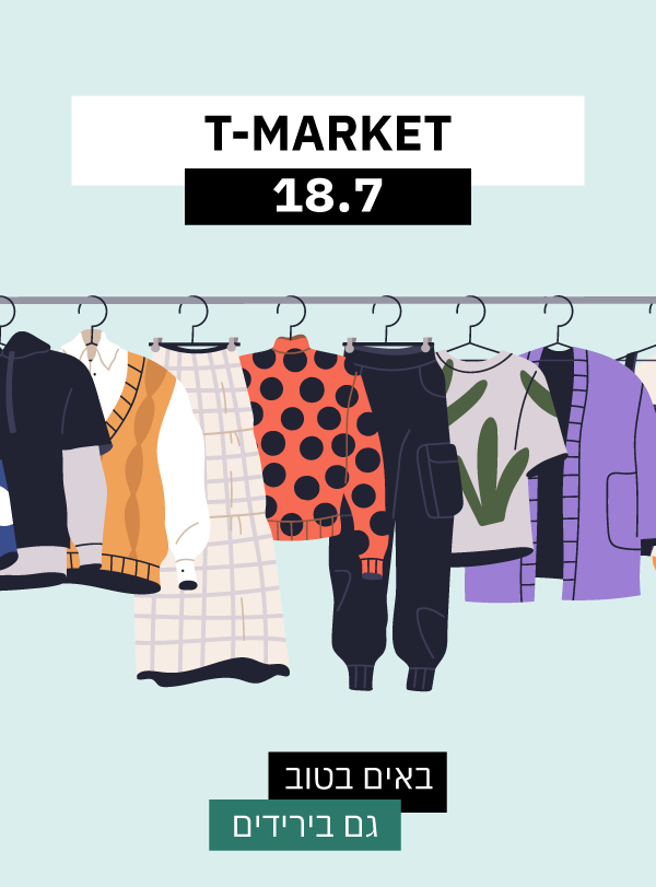T-Market בסנטר