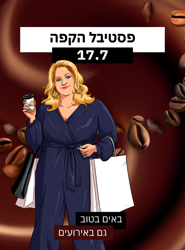 חגיגה של קפה